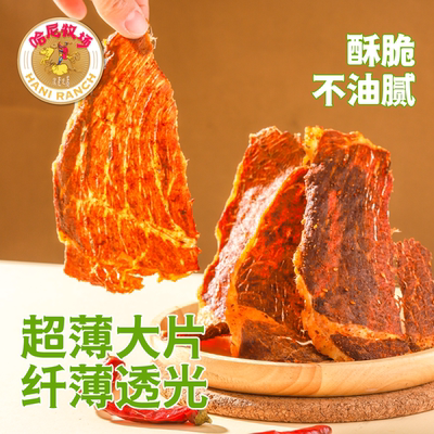 哈尼牧场牛脆脆100g寻香牧场休闲零食酥脆超薄大片