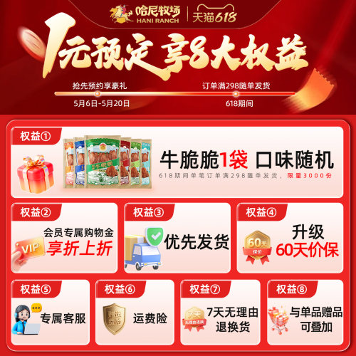 1元预定正装牛脆脆