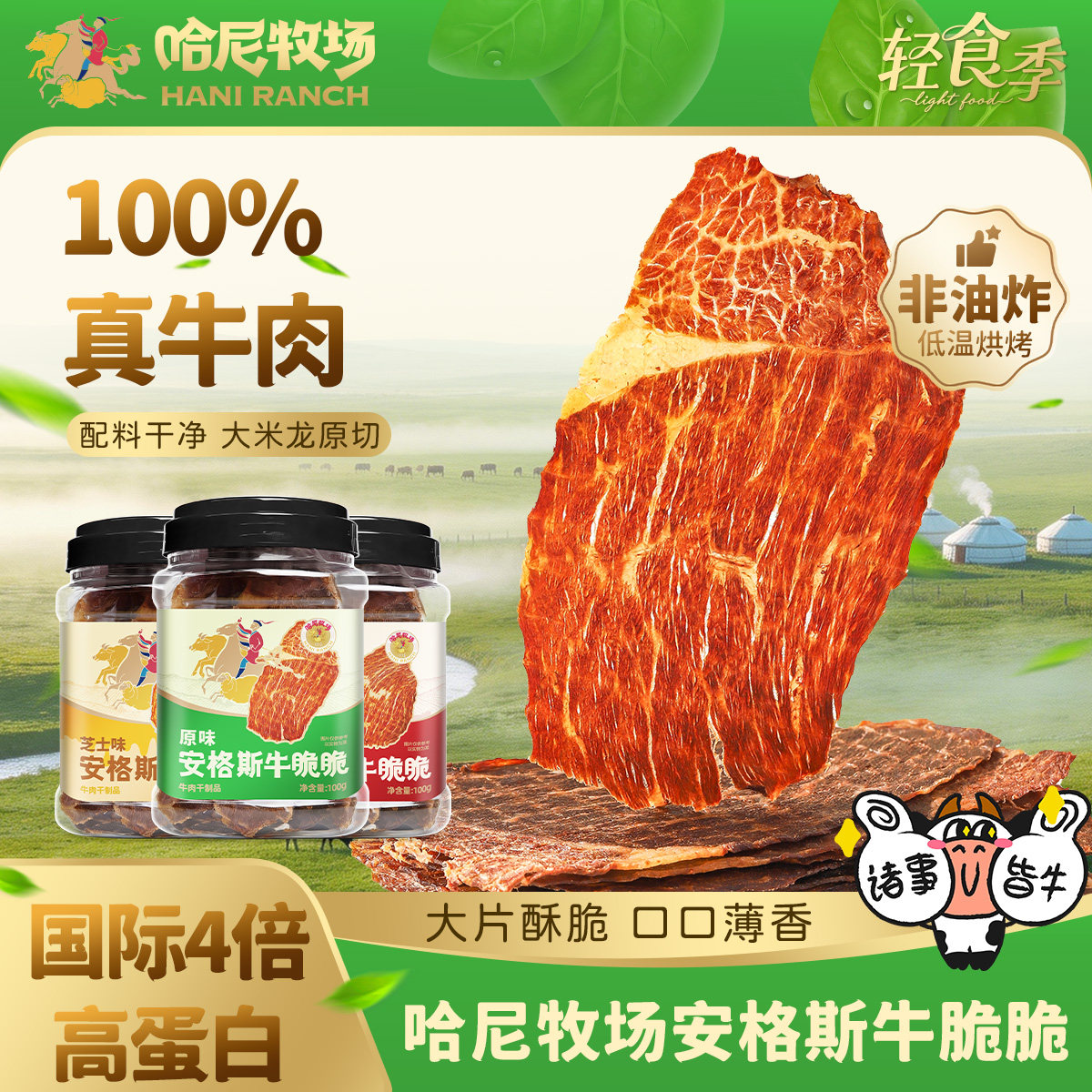 哈尼牧场安格斯牛脆脆100g/罐健康零食牛排脆手撕牛肉干寻香牧场
