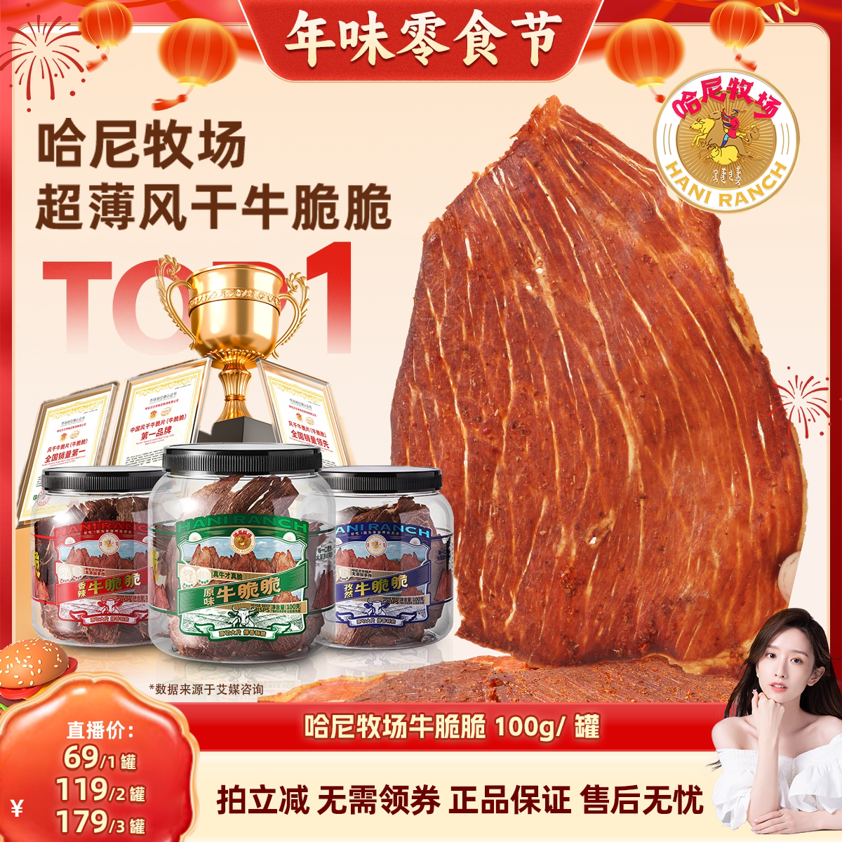 【晁然推荐】哈尼牧场牛脆脆内蒙古风干牛脆片非油炸100g/罐