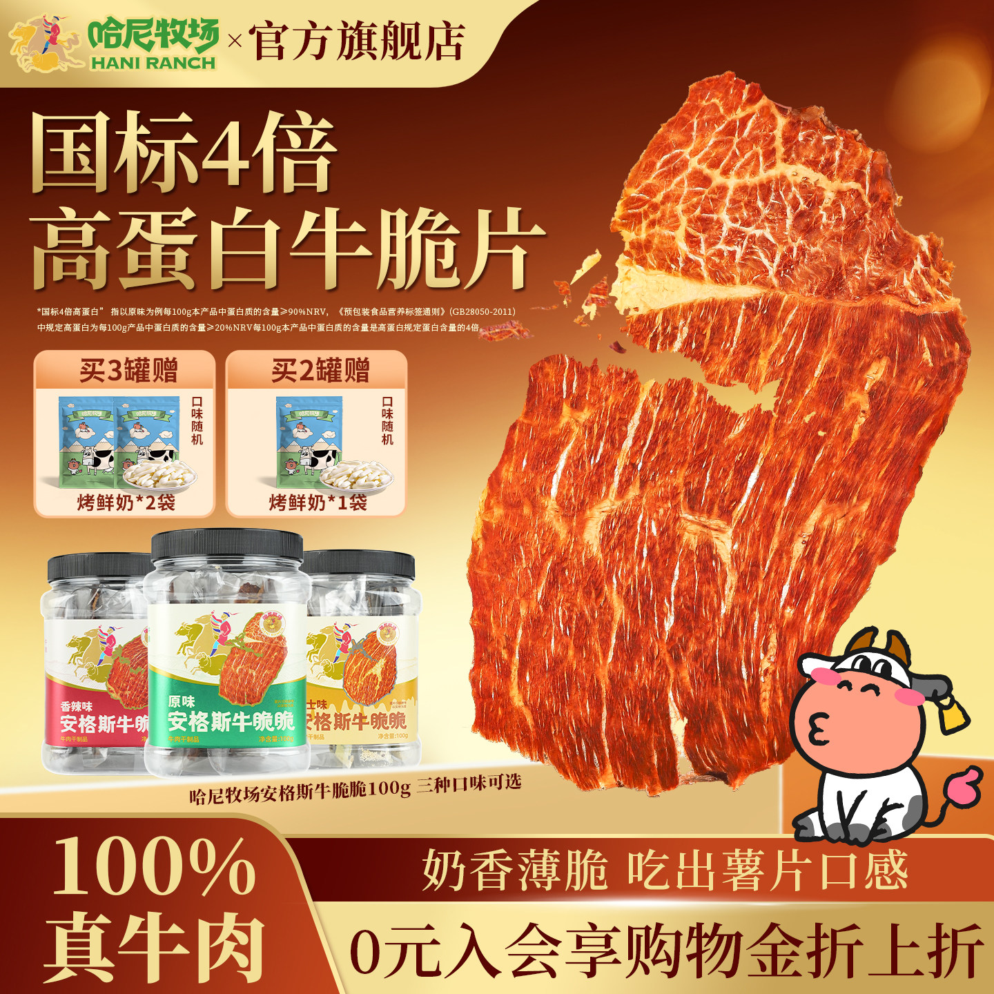 哈尼牧场安格斯牛脆脆100g/罐图片