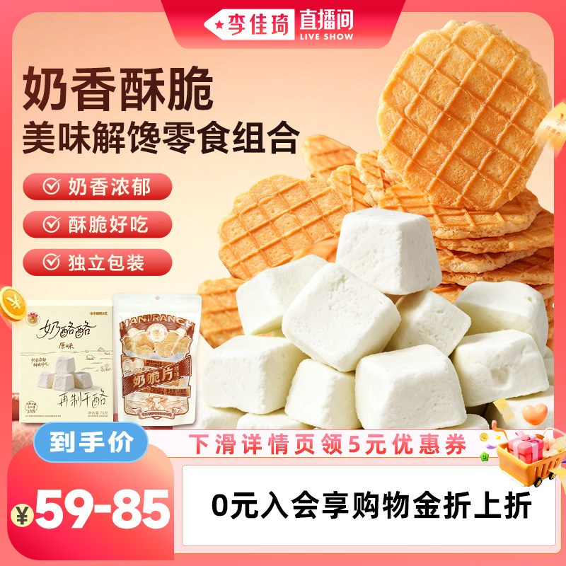 哈尼牧场奶脆片168g奶酪酪75g