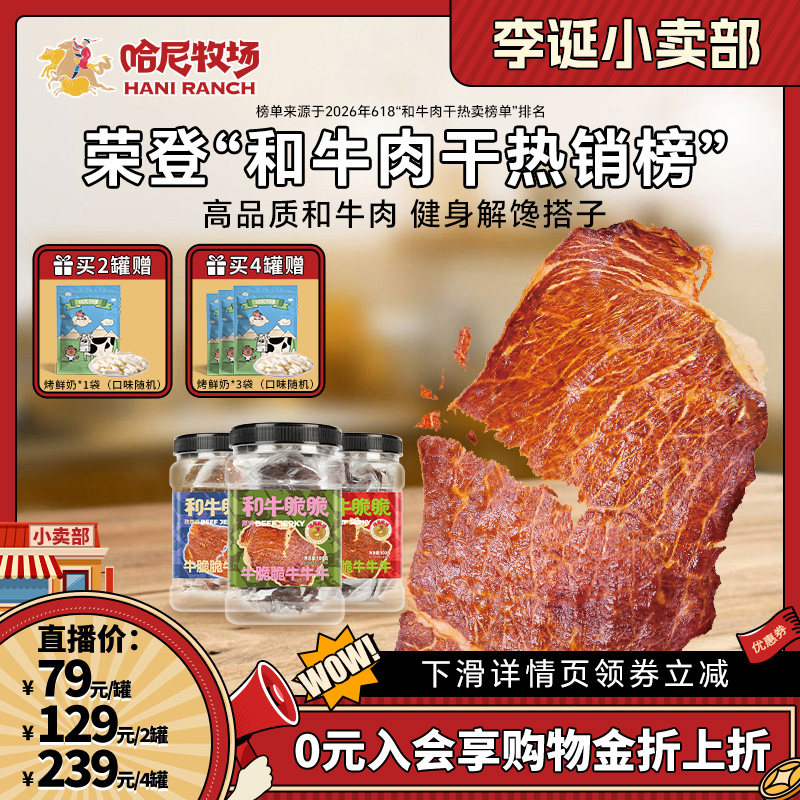 【来个彩诞】哈尼牧场和牛脆脆100g内蒙古风味高蛋白即食牛肉脆片