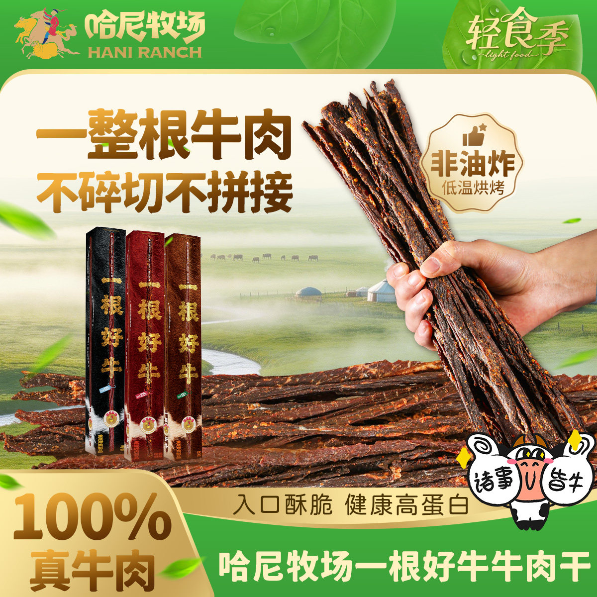 哈尼牧场一根好牛手撕牛肉干100g/盒内蒙古风干牛肉寻香牧场零食