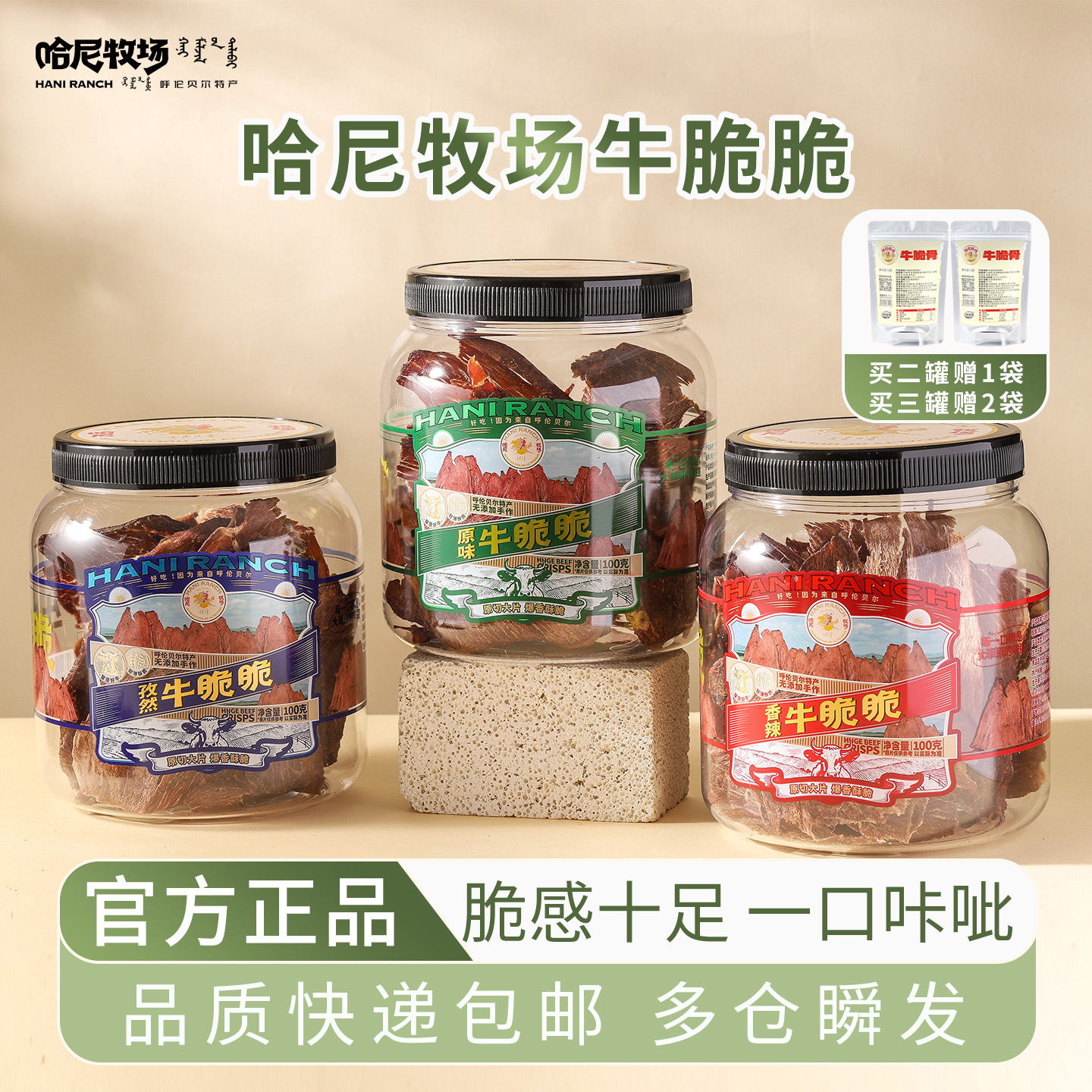 【牛奶爱丽丝】哈尼牧场牛脆脆牛脆片牛排脆牛肉干100g/罐