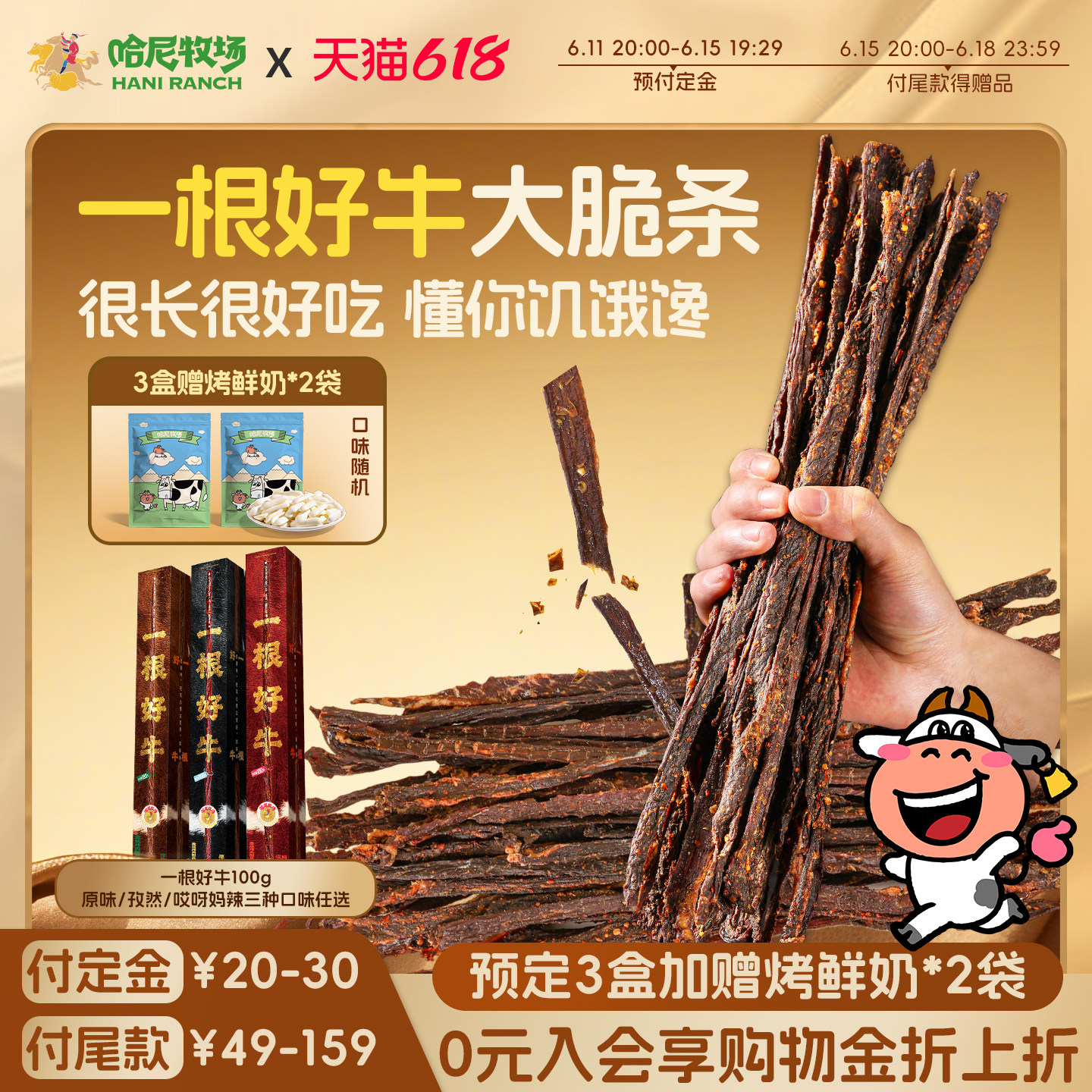 【11号晚八付定】哈尼牧场一根好牛牛肉干100g/盒内蒙古风味牛肉