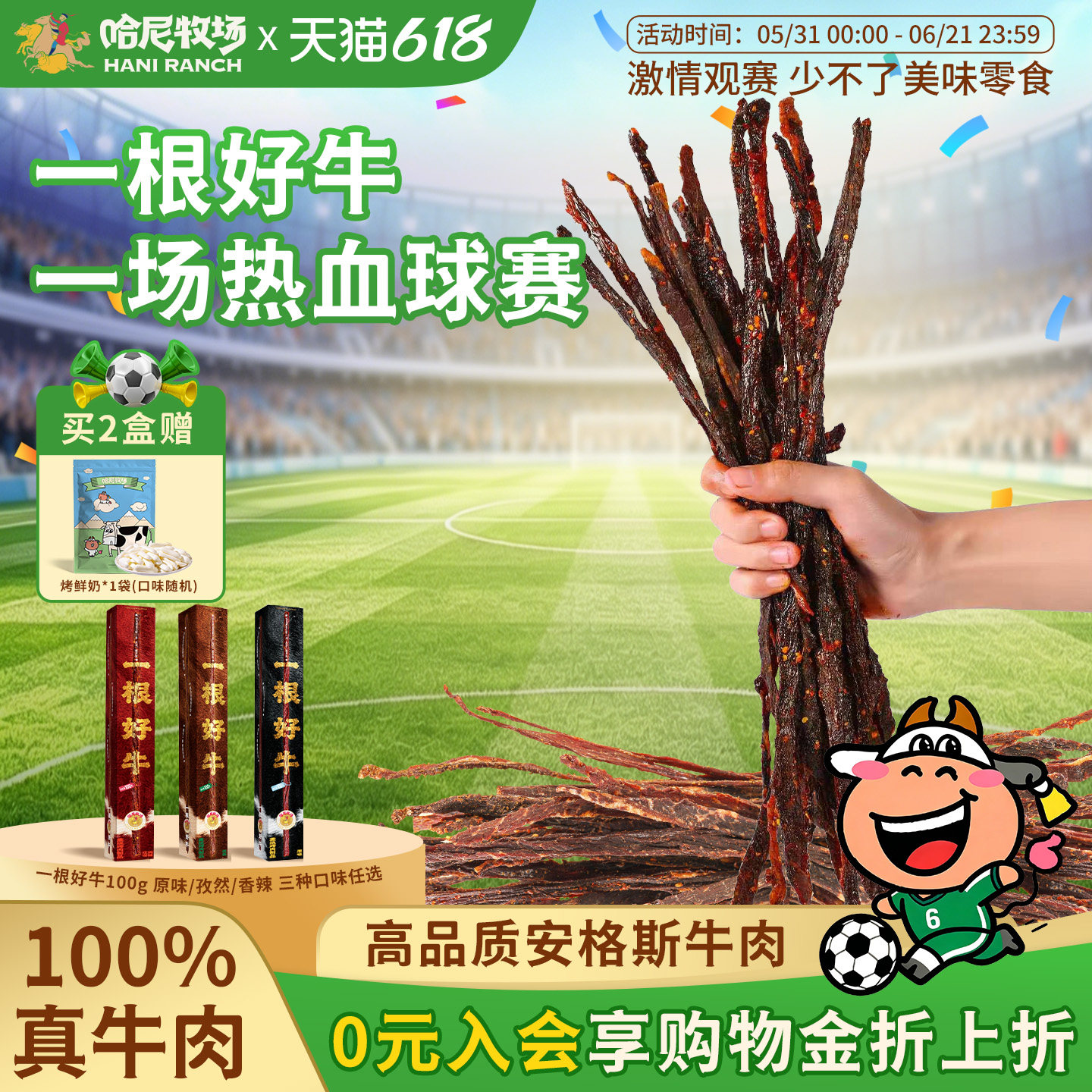 哈尼牧场一根好牛牛肉干100g/盒内蒙古风味手撕牛肉干牛脆条零食
