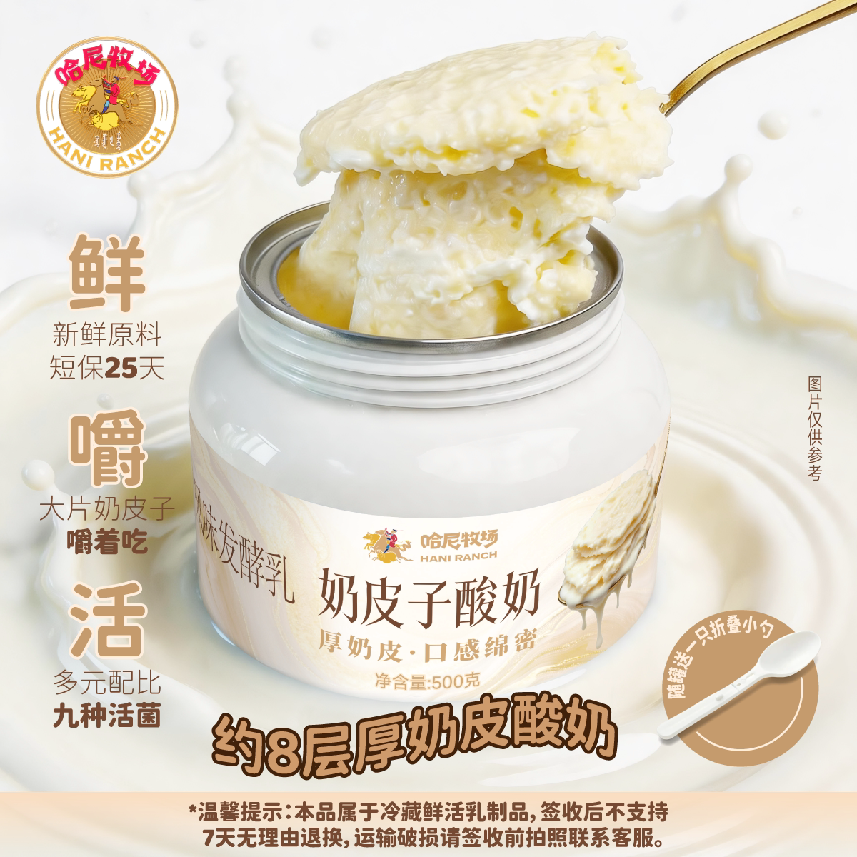 哈尼牧场内蒙古特产8层厚奶皮子酸奶500g奶制品老酸奶低温酸奶