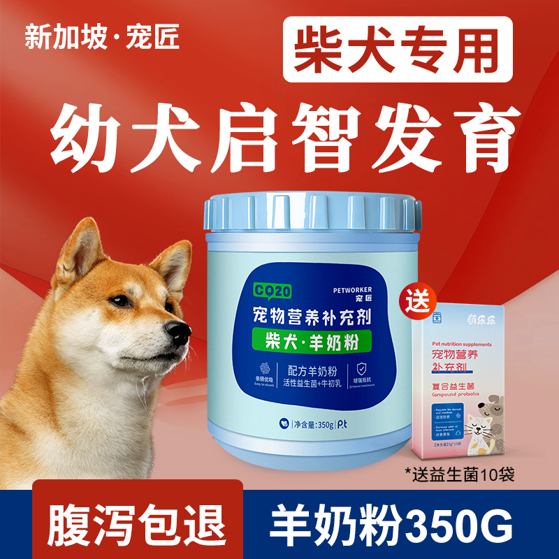 柴犬专用狗狗羊奶粉新生幼犬补钙怀孕母犬哺乳R低敏狗奶粉犬营养