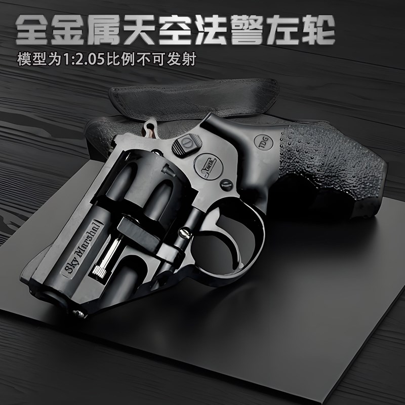 天空法警左轮儿童玩具手枪男孩w仿真手抢全金属模型1:2.05不可发