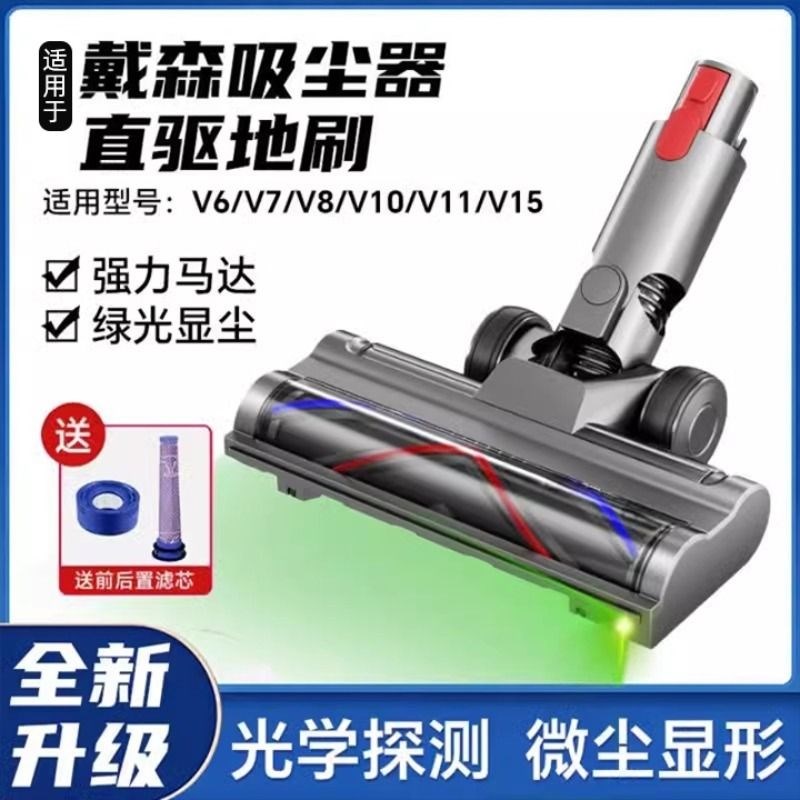 适用于戴森吸尘器配件v6v7v8吸头v10v11Iv12v15显尘软绒直驱地刷