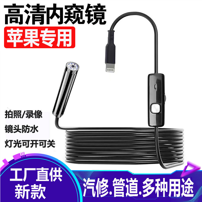 苹果手机高清可视修车专r用内窥镜空调检测摄像头工业下水管道探