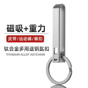 磁吸钛合金运动裤 穿K皮带汽车腰挂防丢钛挂 专用钥匙扣男士 休闲裤