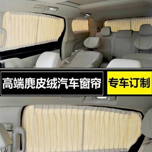 汽車遮陽窗簾麂皮絨隱私隔熱防曬商務(wù)車房車載S側(cè)窗雙軌道遮光簾