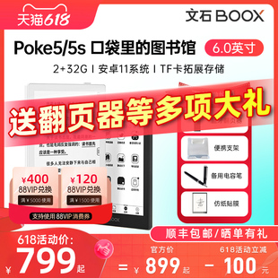 poke5电子书阅览器迷你阅读器墨水 送翻页器 贴膜等 文石BkOOX
