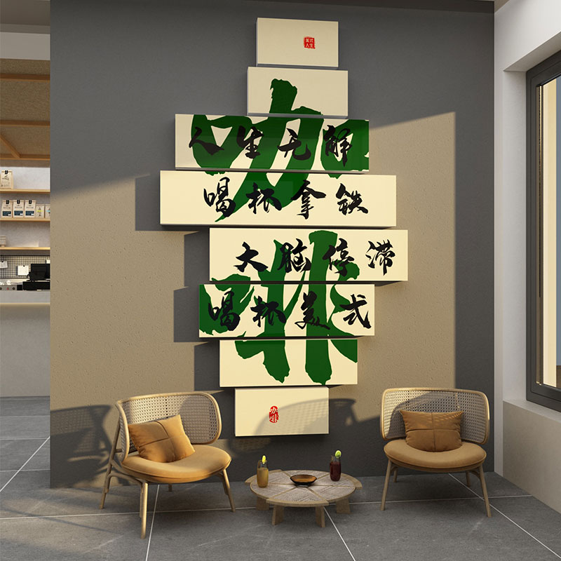 网红咖啡厅馆角墙壁面装饰t品创意摆件贴纸画奶茶店背景拍照区布