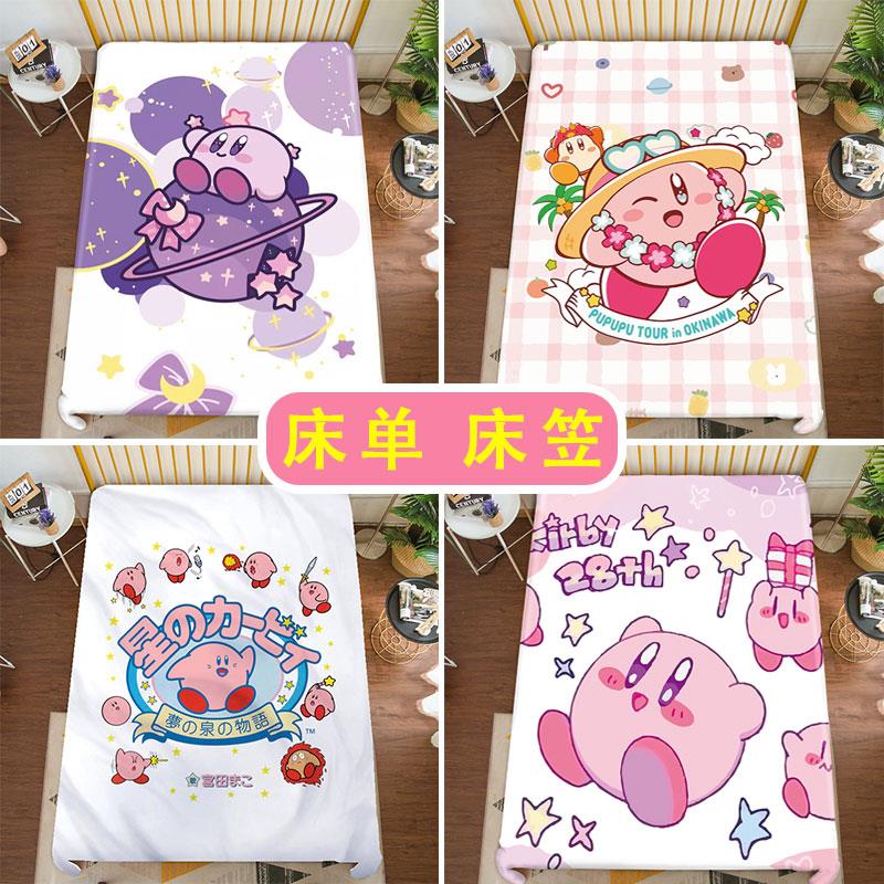 星之卡比床笠单件床单卡通床垫套防滑固定床罩席梦思保护套可定制