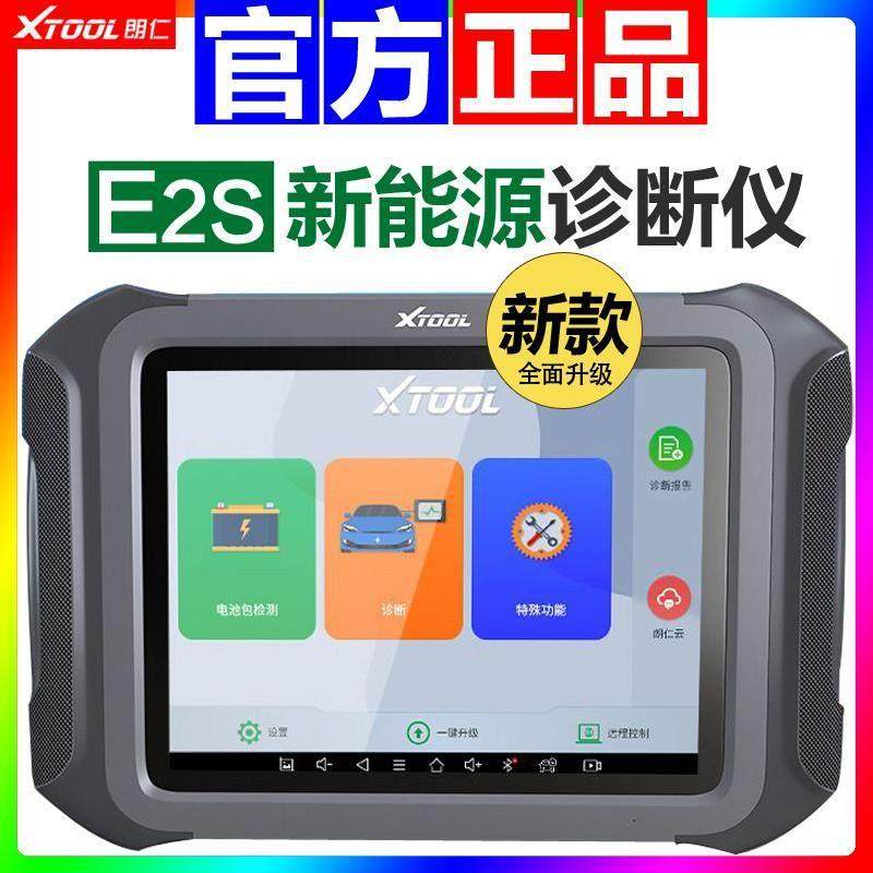 朗仁E2S新能源诊断仪电动汽车专用修车电脑解码器obd故障检测仪