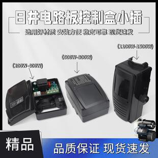 日井全自动增压泵配件家用自吸水泵智能泵线路电路板控制器接线盒