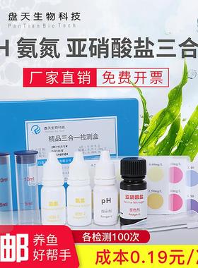 水产养殖水质检测仪鱼塘测试pH氨氮亚硝酸盐溶氧余 余氯重金属试