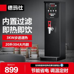 30F 开水器茶饮店商用开水机咖啡店自动烧水器YT 德玛仕步进式