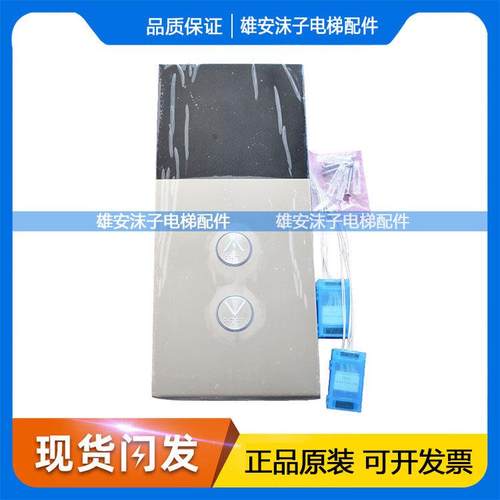 三菱电梯配件 凌云外呼盒P366727B000G02凌云单梯并联外招 外呼板