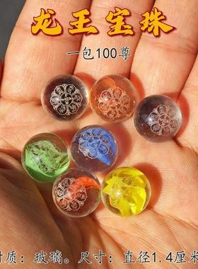 龙王宝珠(一包100尊)龙王坛城结缘水解脱水晶玛尼石江河供养