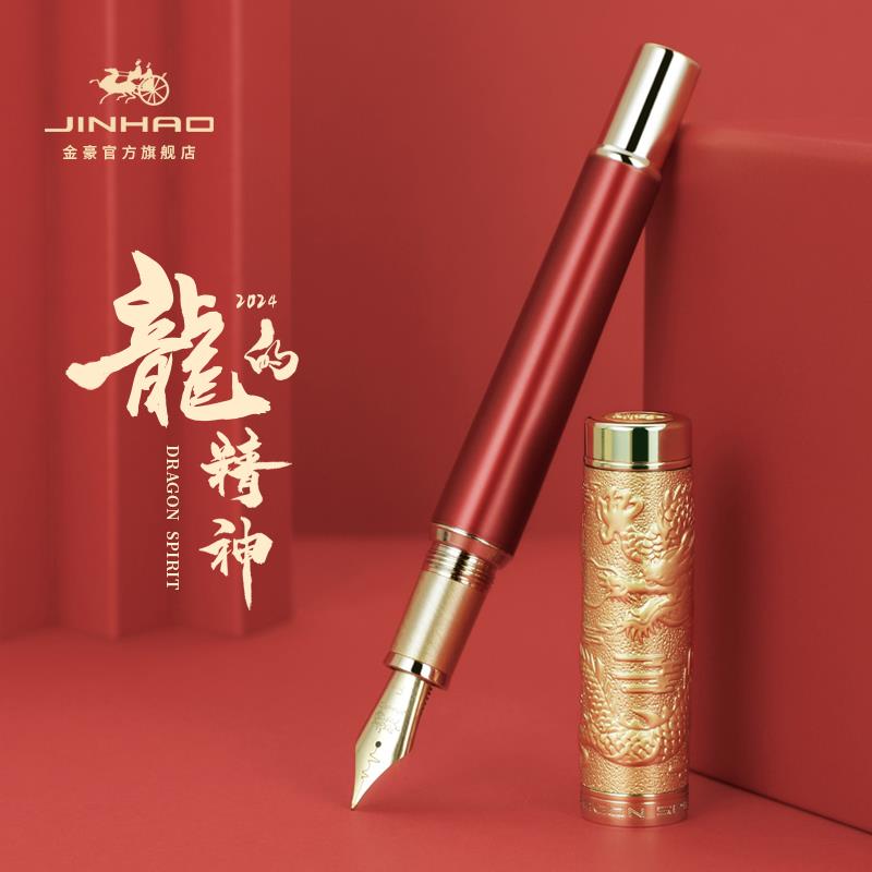金豪钢笔龙的精神心跳尖男士高档商务办公书法练字礼物礼品礼盒