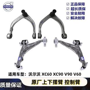 V90上下摆臂下悬挂控制臂支臂三角臂 V60 适用于沃尔沃XC60 XC90