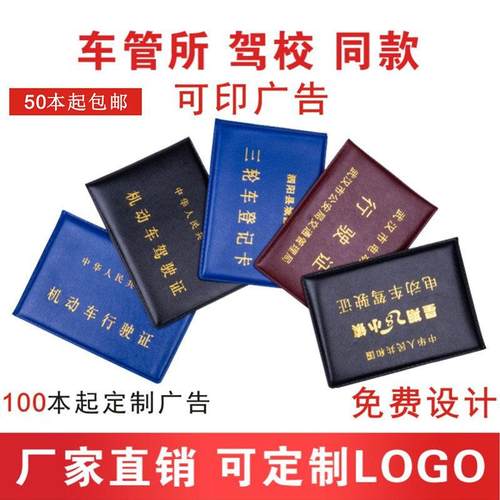 厂家直销机动车行驶证皮套驾驶证皮套定制行驶证超薄款可定制广告