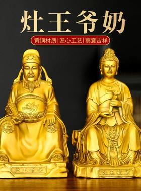 铜灶王爷灶王奶摆件厨房家居客厅厨房灶王圣君铜像工艺品灶公灶婆