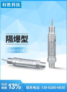 PCM301 ExdⅡCT6隔爆认证 隔爆型 氢气 防爆压力变送器 传感器