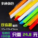 包邮 1000祇珍珠奶茶粗吸管粥管独立包装 彩色塑料大吸管一次性吸管