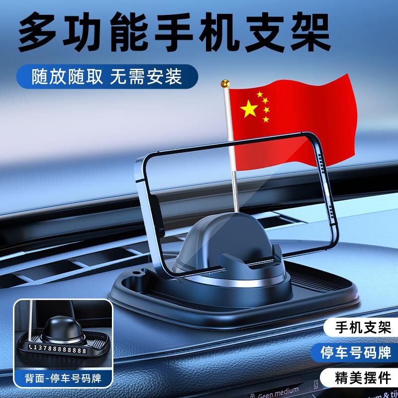 车载手机架防滑收纳通用多功能仪表台汽车手机座导航支架红旗摆件