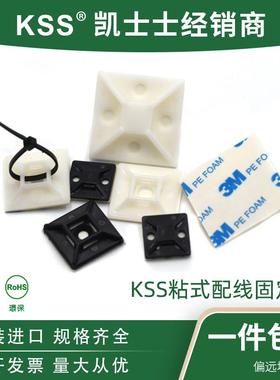 KSS粘式固定座扎带绑扎吸盘HC系列凯士士进口理线固定座