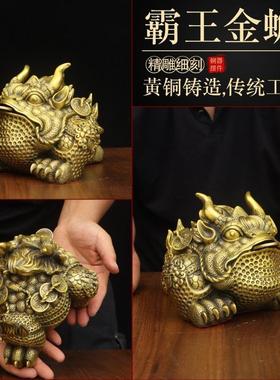 纯黄铜霸王金蟾三足蟾瑞兽摆件家用办公室财源滚滚铜金蟾装饰摆设
