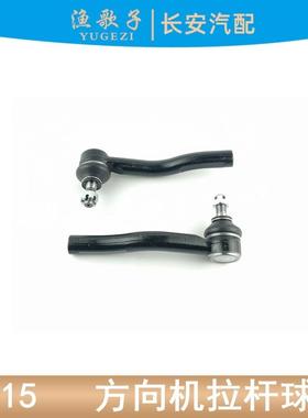 适配长安CS15方向机拉杆球头15EV电动转向机外球头横拉杆转向球头