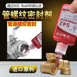 542 569金属螺纹螺丝厌氧胶水暖气管路龙头燃气管消防管道螺 545
