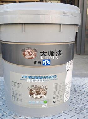 美国PPG大师漆馨怡居优等品净味环保内墙面漆乳胶漆哑光白色涂料