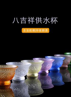 佛前八吉祥供水杯琉璃七彩圣水杯观音家用贡杯供碗供奉用品摆件