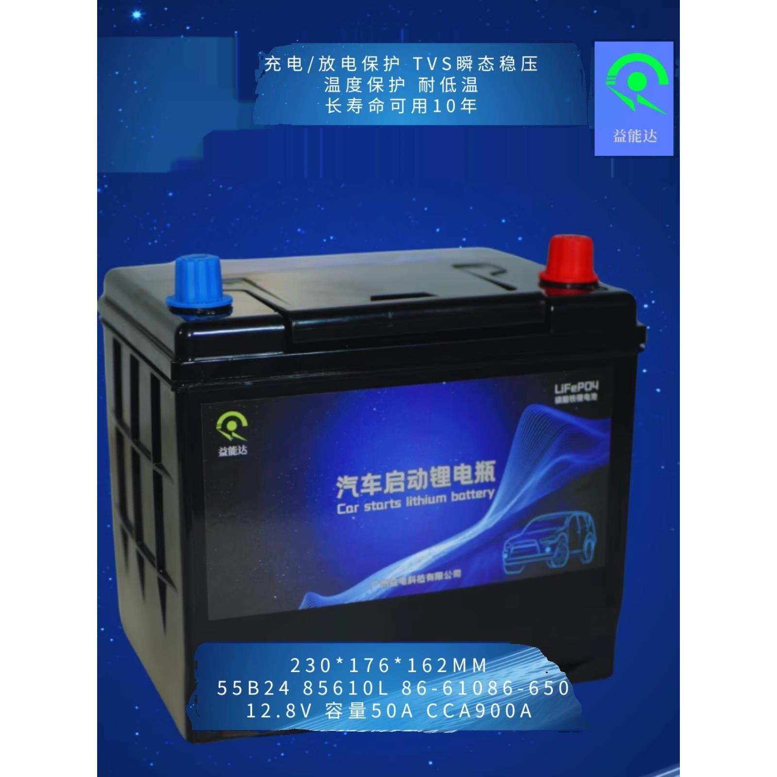 汽车电瓶畜电池12v50Ah磷酸铁锂启动电瓶55D23启停AGM长寿电瓶