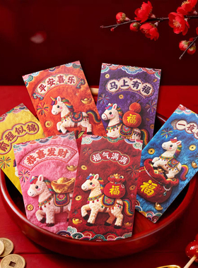 2026过年红包袋个性马年利是封创意书法压岁钱包新年春节拜年通用