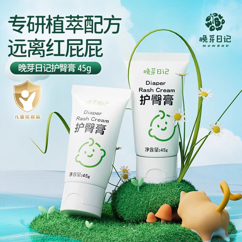 晚芽日记护臀膏45g 新生婴儿红屁屁专用护臀舒缓霜宝宝pp植萃霜