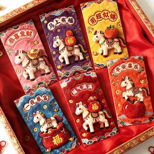 2026马年创意利是封6个