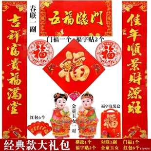 14pcs New Year couplets, door stickers, Chinese New Year ho