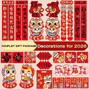 Spring Festival Couplets Set 2026 Chinese New Year Decorait