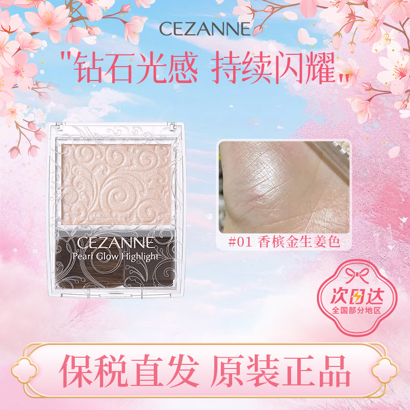 CEZANNE倩诗丽浮雕高光腮红N1/N2