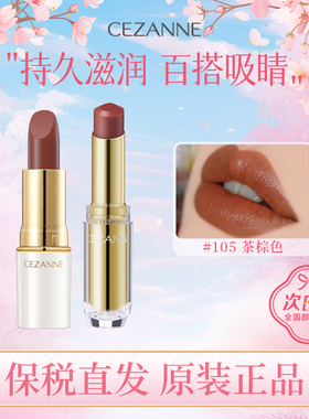 日本CEZANNE倩诗丽白胖子口红/唇釉唇彩滋润显色口红保湿唇膏