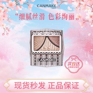 CANMAKE眼影三色盘 井田蝴蝶结12红茶玫瑰四色舒芙蕾眼影珠光正品