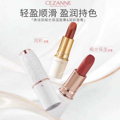 CEZANNE倩丽口红一抹润色